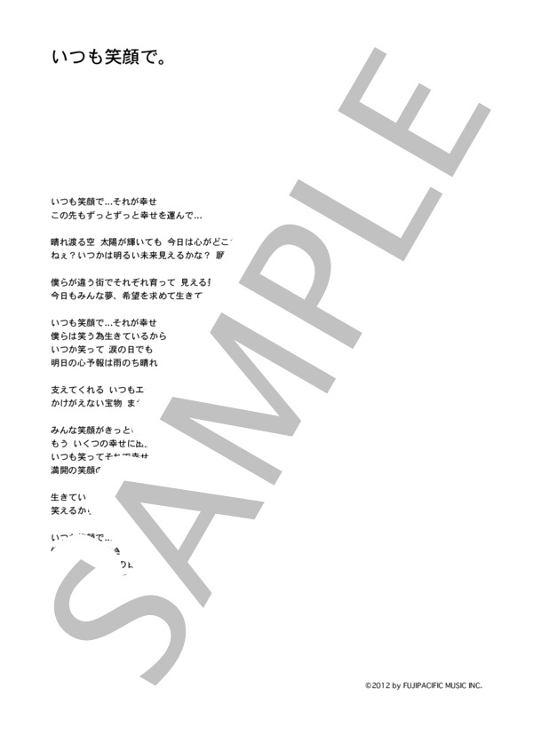 楽譜 ビーグルクルー いつも笑顔で コード 歌詞カード付きメロディ譜 ビーグルクルー メロディ その他 Piascore 楽譜ストア 楽譜 ビーグルクルー いつも笑顔で コード 歌詞カード付きメロディ譜 ビーグルクルー メロディ その他 Piascore 楽譜ストア