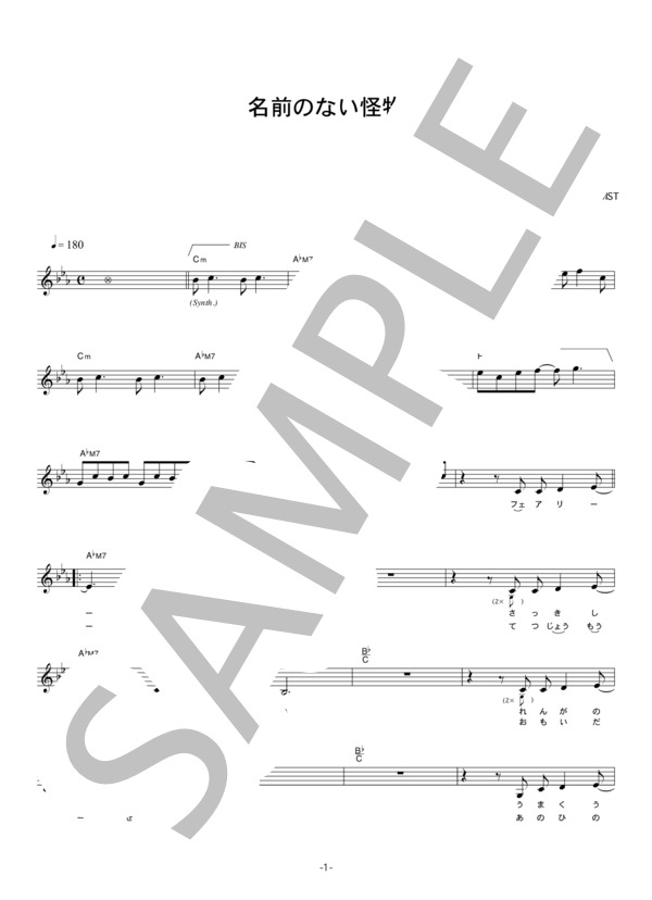 【楽譜】EGOIST 「名前のない怪物」 コード・歌詞カード付きメロディ譜 / EGOIST (メロディ