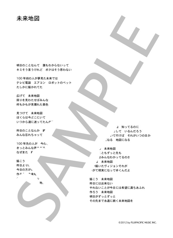 THE COLLECTORS 「未来地図」 コード・歌詞カード付きメロディ譜 / その他 - サンプル譜面 5/5