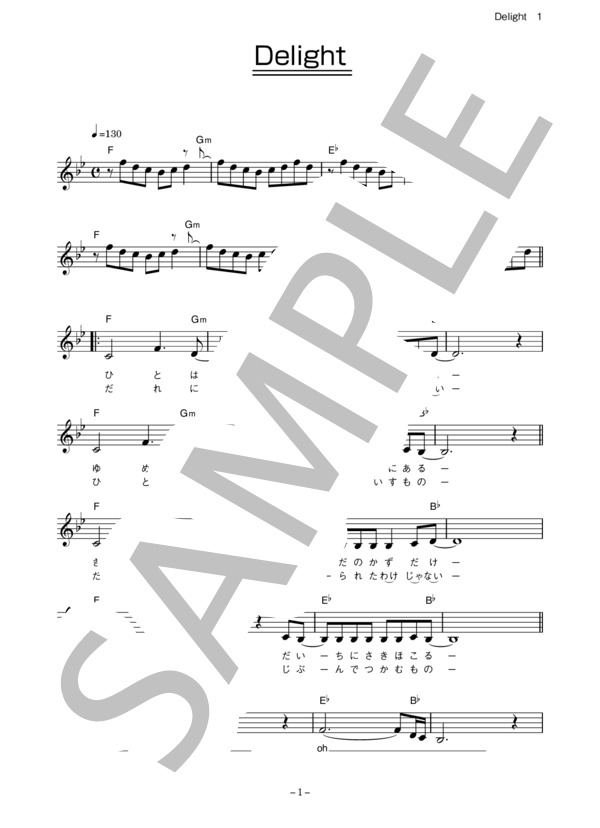 miwa 「Delight」 コード・歌詞カード付きメロディ譜 / その他 - サンプル譜面 1/5