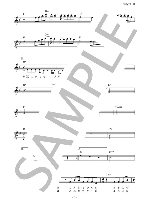 miwa 「Delight」 コード・歌詞カード付きメロディ譜 / その他 - サンプル譜面 3/5