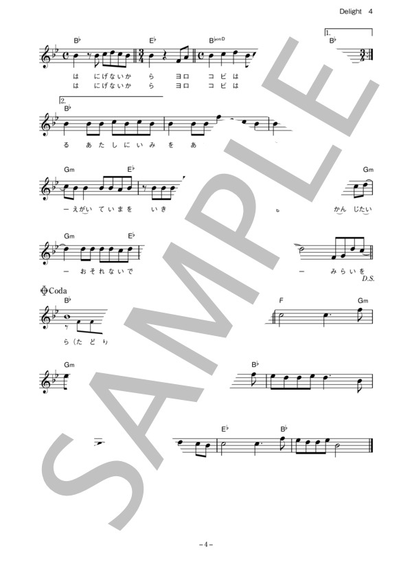 miwa 「Delight」 コード・歌詞カード付きメロディ譜 / その他 - サンプル譜面 4/5