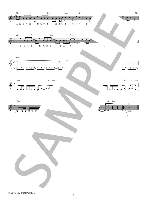 AMARANYX 「eve」 コード・歌詞カード付きメロディ譜 / その他 - サンプル譜面 4/5