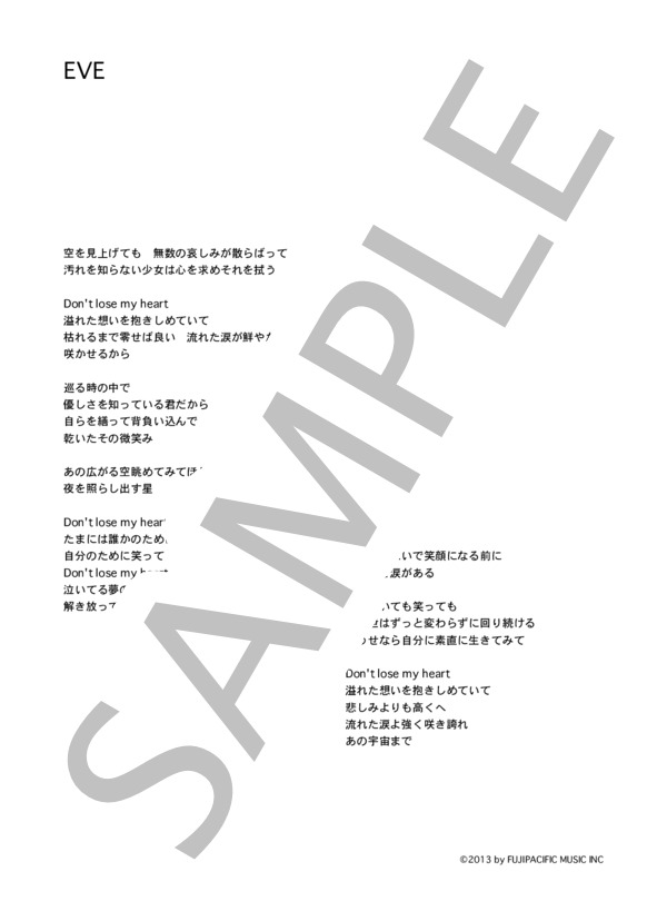 AMARANYX 「eve」 コード・歌詞カード付きメロディ譜 / その他 - サンプル譜面 5/5