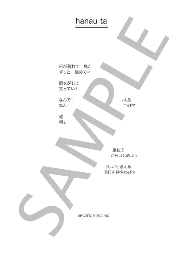 竹仲絵里 「hanau ta」 コード・歌詞カード付きメロディ譜 (竹仲 絵里) / その他 - サンプル譜面 3/3