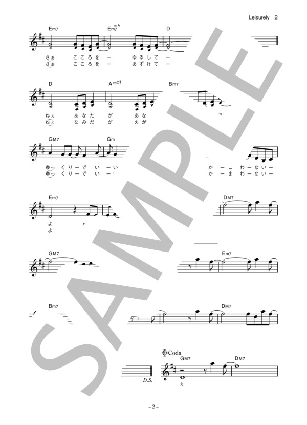 竹仲絵里 「Leisurely」 コード・歌詞カード付きメロディ譜 (竹仲 絵里) / その他 - サンプル譜面 2/4