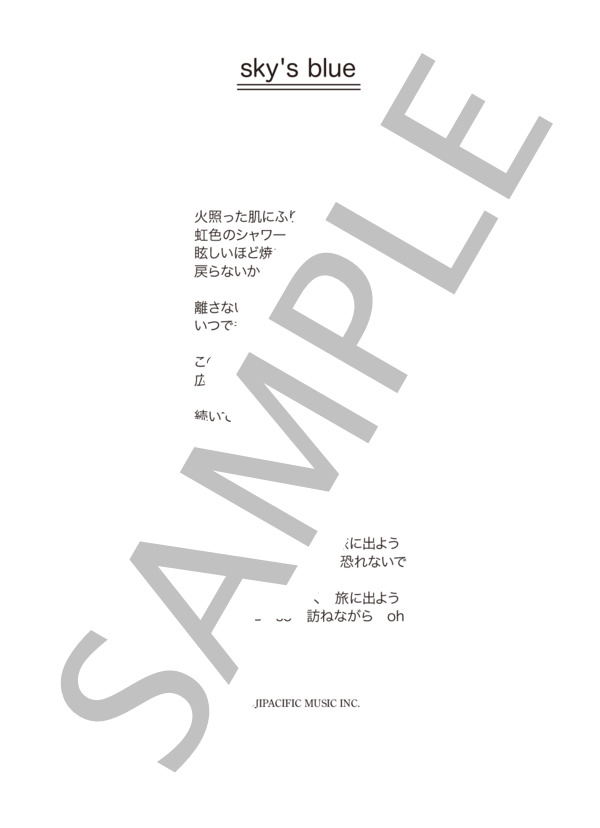 竹仲絵里 「sky's blue」 コード・歌詞カード付きメロディ譜 (竹仲 絵里) / その他 - サンプル譜面 3/3