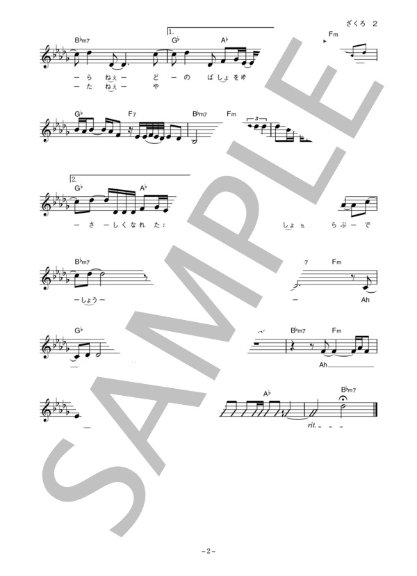 竹仲絵里 「ざくろ」 コード・歌詞カード付きメロディ譜 (竹仲 絵里) / その他 - サンプル譜面 2/3