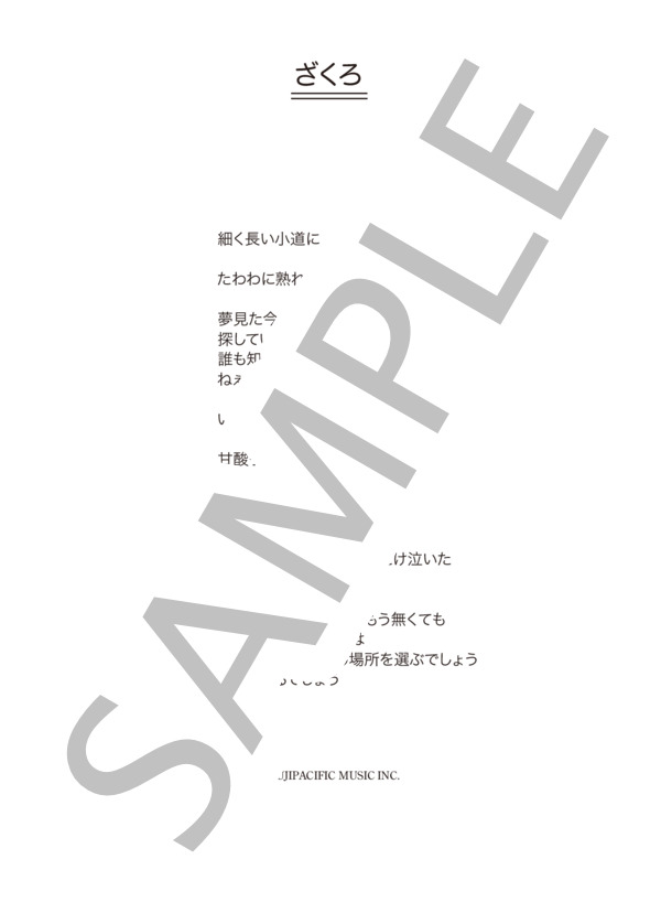 竹仲絵里 「ざくろ」 コード・歌詞カード付きメロディ譜 (竹仲 絵里) / その他 - サンプル譜面 3/3