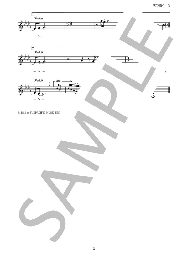 竹仲絵里 「次の道へ」 コード・歌詞カード付きメロディ譜 (竹仲 絵里) / その他 - サンプル譜面 3/4