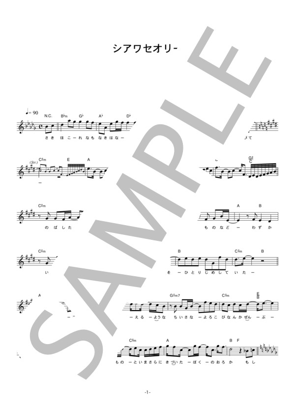 FT ISLAND 「シアワセオリー」 コード・歌詞カード付きメロディ譜 / その他 - サンプル譜面 1/4