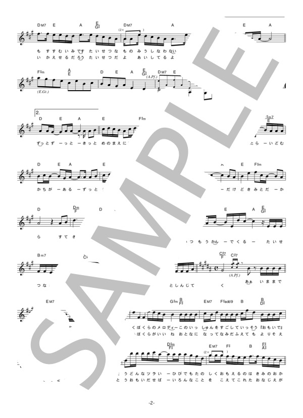 GReeeN 「愛し君へ」 コード・歌詞カード付きメロディ譜 / その他 - サンプル譜面 2/4