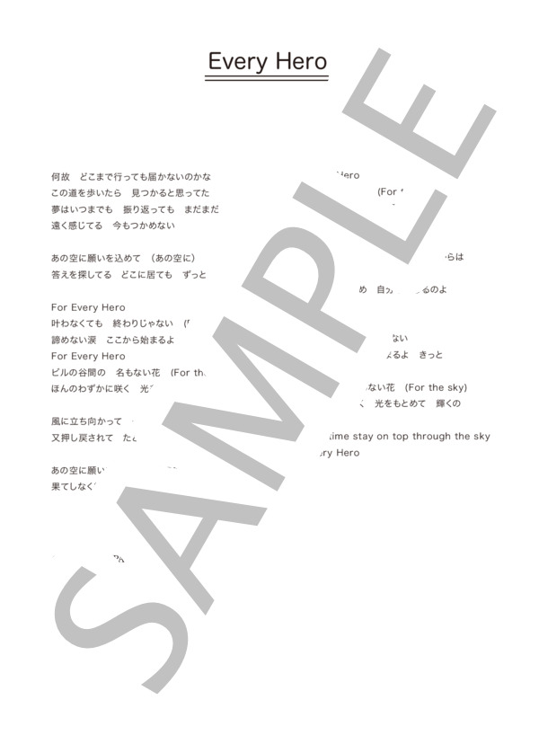 kaho 「Every Hero」 コード・歌詞カード付きメロディ譜 (KAHO) / その他 - サンプル譜面 4/4