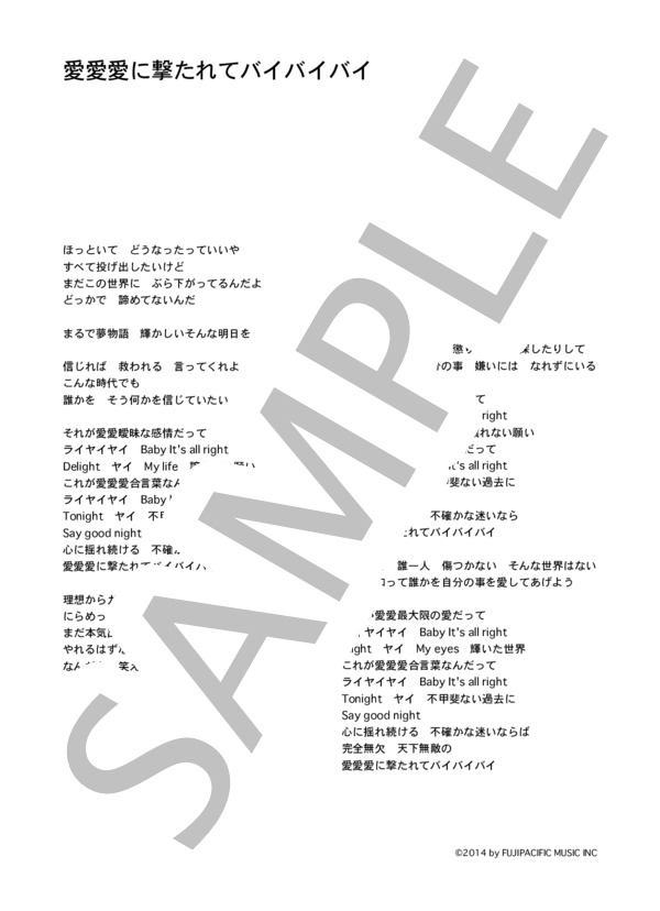 歌詞 バイ バイバイ 相川七瀬 バイバイ。