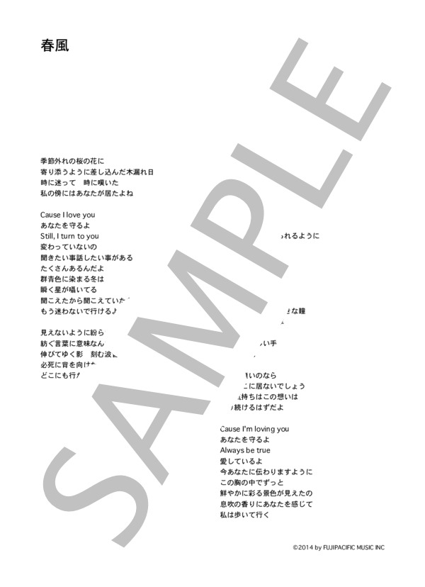 楽譜 Rihwa 春風 コード 歌詞カード付きメロディ譜 Rihwa メロディ その他 Piascore 楽譜ストア