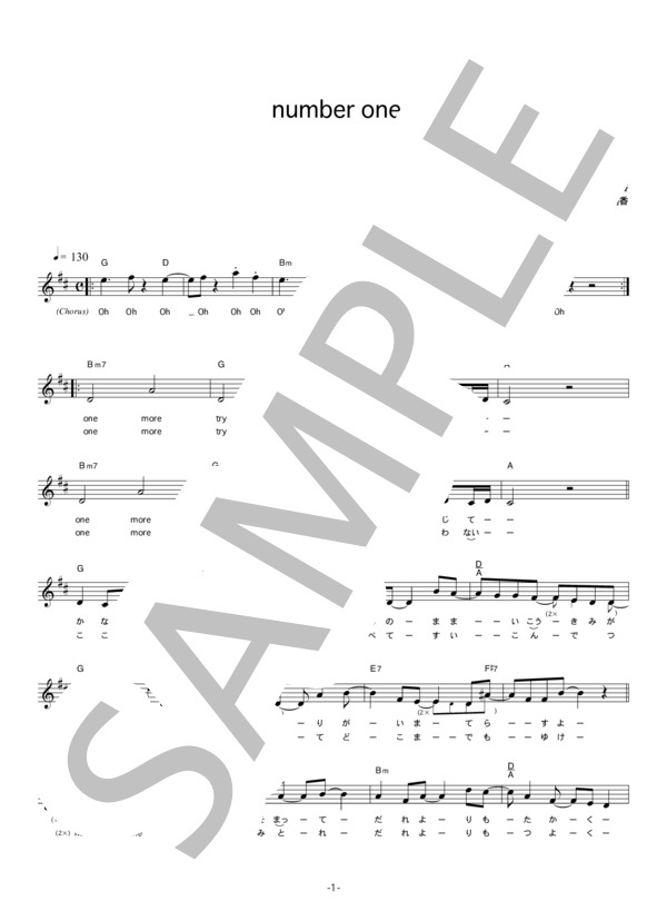 絢香 「number one」 コード・歌詞カード付きメロディ譜 / その他 - サンプル譜面 1/4