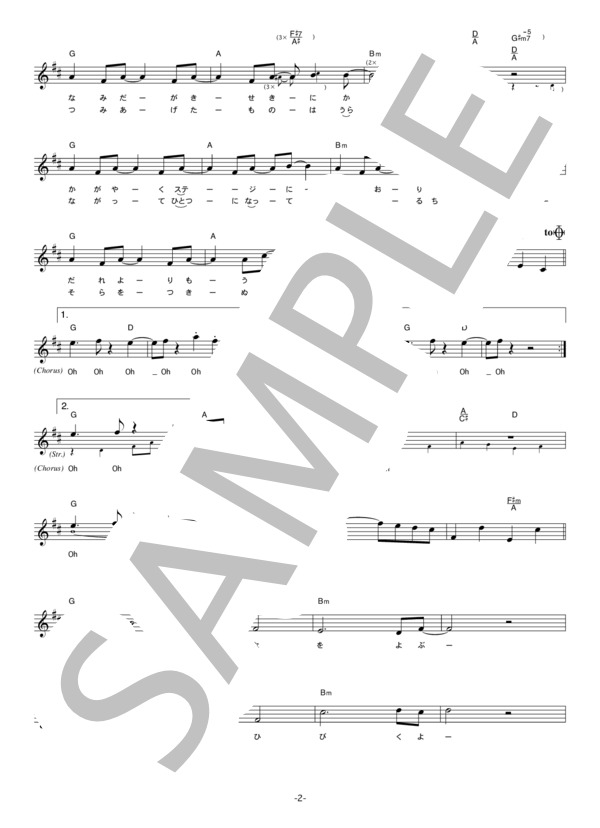 絢香 「number one」 コード・歌詞カード付きメロディ譜 / その他 - サンプル譜面 2/4