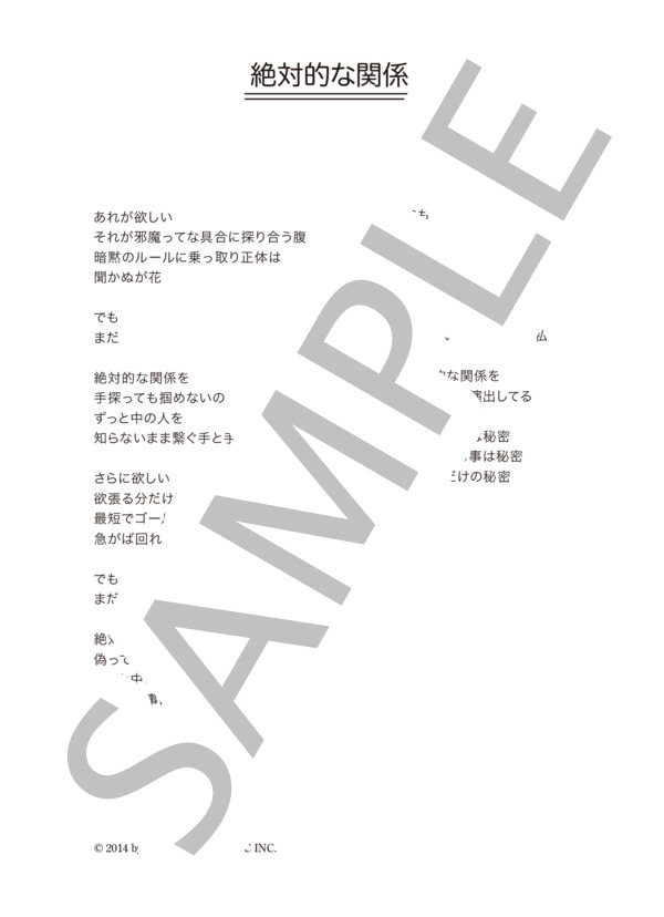 赤い公園 「絶対的な関係」 コード・歌詞カード付きメロディ譜 / その他 - サンプル譜面 3/3
