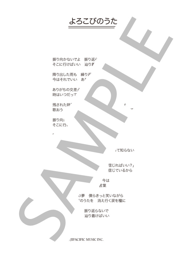 ゆず 「よろこびのうた」 コード・歌詞カード付きメロディ譜 / その他 - サンプル譜面 4/4