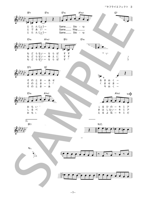 私立恵比寿中学 「バタフライエフェクト」 コード・歌詞カード付きメロディ譜 / その他 - サンプル譜面 3/5
