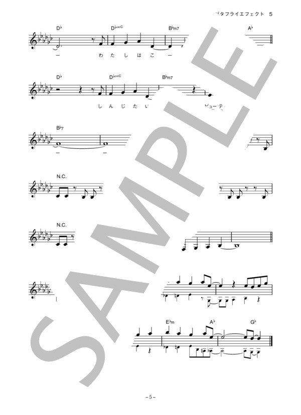 私立恵比寿中学 「バタフライエフェクト」 コード・歌詞カード付きメロディ譜 / その他 - サンプル譜面 5/5