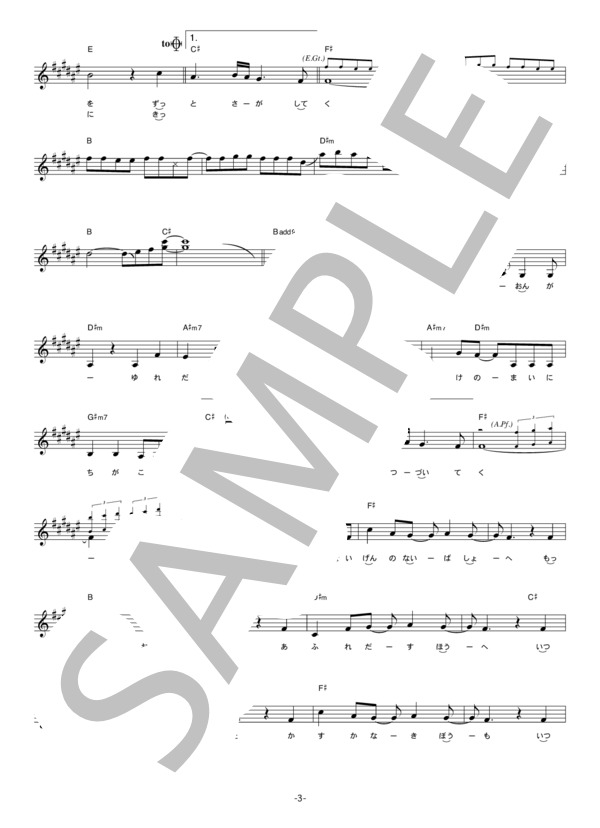 スフィア 「微かな密かな確かなミライ」 コード・歌詞カード付きメロディ譜 / その他 - サンプル譜面 3/5