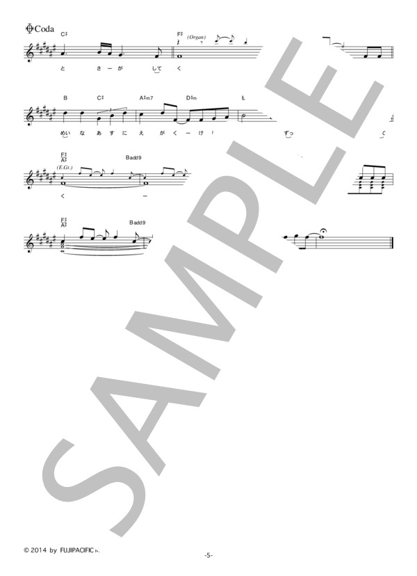 スフィア 「微かな密かな確かなミライ」 コード・歌詞カード付きメロディ譜 / その他 - サンプル譜面 5/5