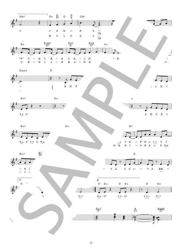 アイドリング！！！ 「キュピ」 コード・歌詞カード付きメロディ譜 (アイドリング!!!) / その他 - サンプル譜面 2/5
