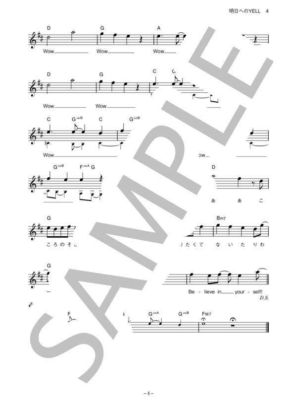 Hey! Say! JUMP 「明日へのYELL」 コード・歌詞カード付きメロディ譜 / その他 - サンプル譜面 4/5
