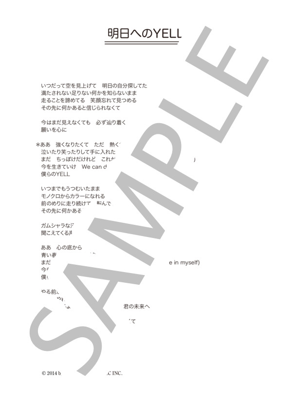 Hey! Say! JUMP 「明日へのYELL」 コード・歌詞カード付きメロディ譜 / その他 - サンプル譜面 5/5
