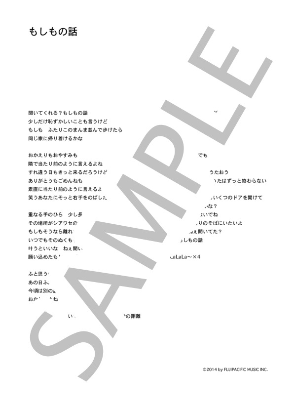 ももちひろこ 「もしもの話」 コード・歌詞カード付きメロディ譜 / その他 - サンプル譜面 4/4