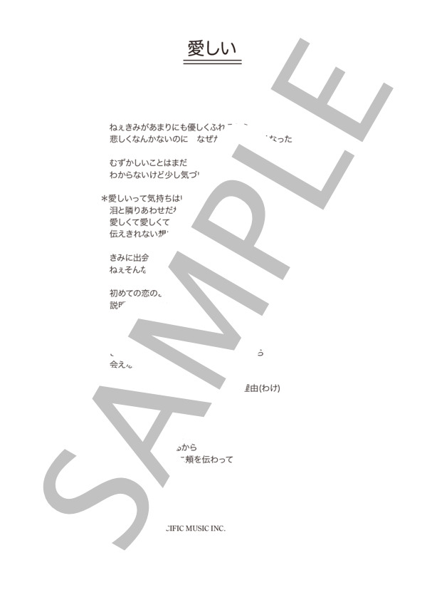 ももちひろこ 「愛しい」 コード・歌詞カード付きメロディ譜 / その他 - サンプル譜面 4/4