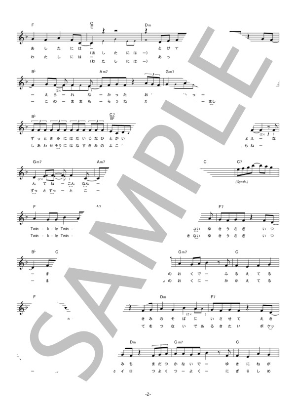 アイドリング!!! 「ユキウサギ」 コード・歌詞カード付きメロディ譜 / その他 - サンプル譜面 2/5