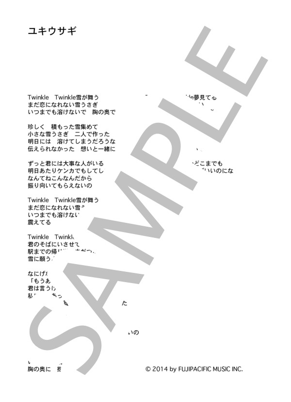 アイドリング!!! 「ユキウサギ」 コード・歌詞カード付きメロディ譜 / その他 - サンプル譜面 5/5
