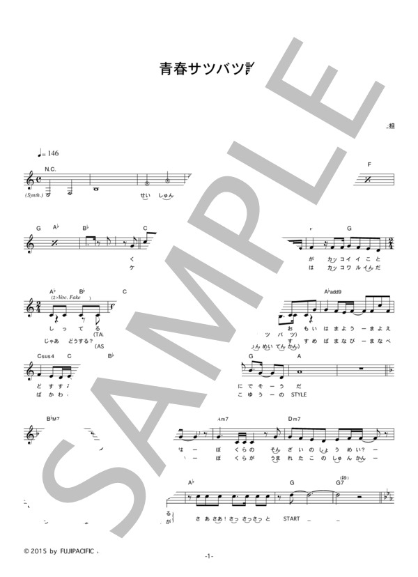 3年E組うた担（渚＆茅野＆業＆磯貝＆前原) 「青春サツバツ論」 コード・歌詞カード付きメロディ譜 (3年E組うた担（渚&茅野&業&磯貝&前原）) / その他 - サンプル譜面 1/4