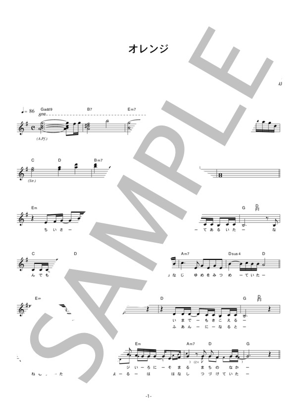 7!! 「オレンジ」 コード・歌詞カード付きメロディ譜 / その他 - サンプル譜面 1/4