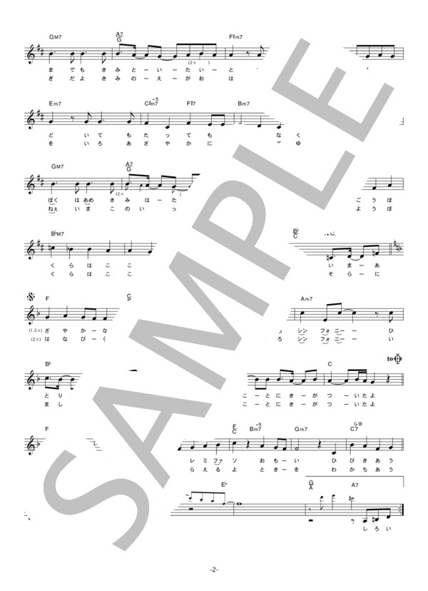 コアラモード 「七色シンフォニー」 コード・歌詞カード付きメロディ譜 / その他 - サンプル譜面 2/5