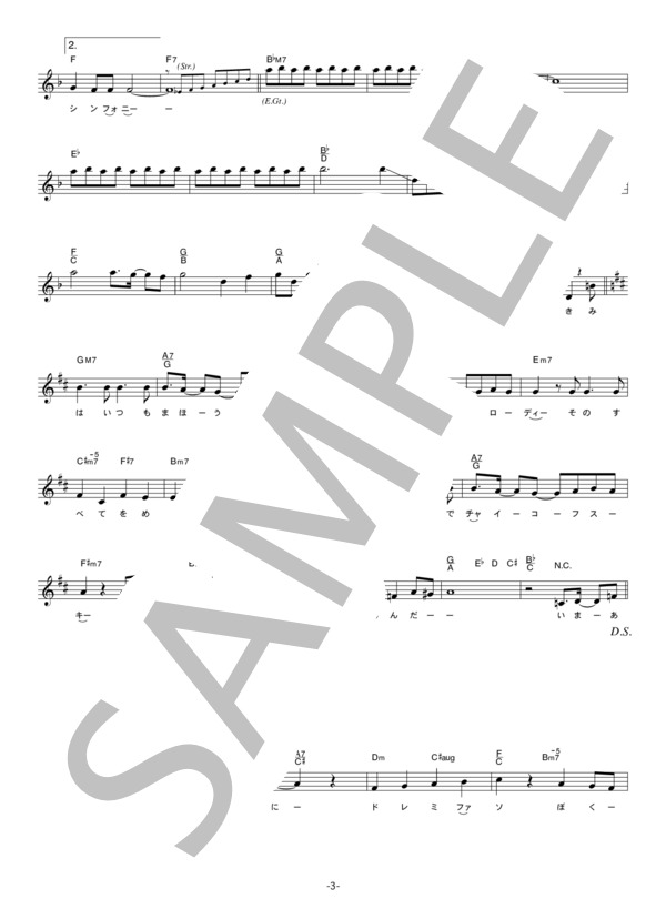 コアラモード 「七色シンフォニー」 コード・歌詞カード付きメロディ譜 / その他 - サンプル譜面 3/5