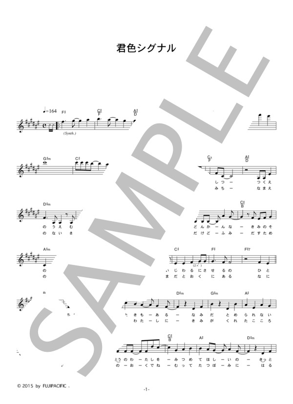 春奈るな 「君色シグナル」 コード・歌詞カード付きメロディ譜 (春奈 るな) / その他 - サンプル譜面 1/4