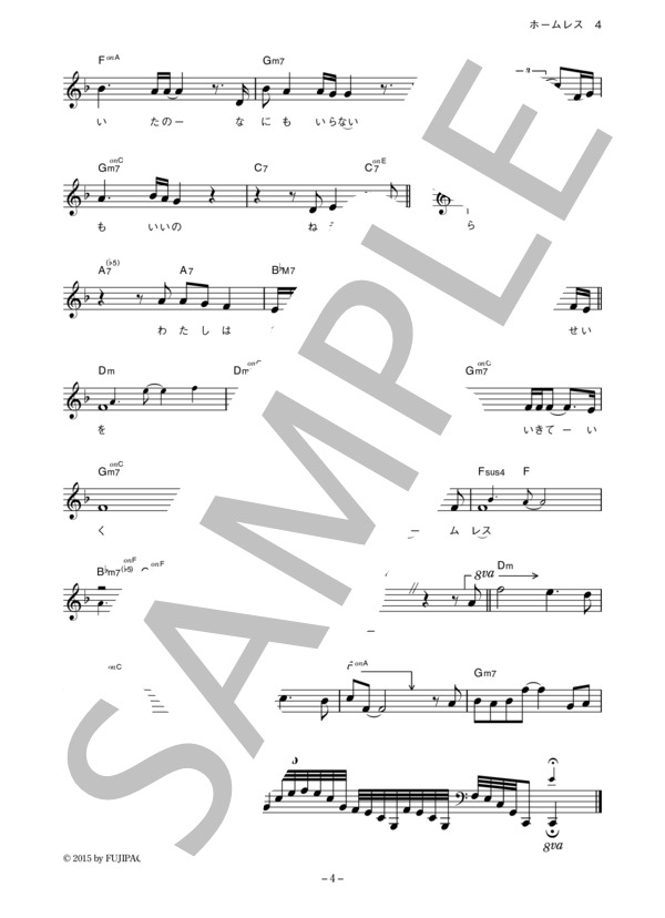 研ナオコ 「ホームレス」 コード・歌詞カード付きメロディ譜 (研 ナオコ) / その他 - サンプル譜面 4/5
