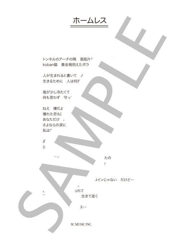 研ナオコ 「ホームレス」 コード・歌詞カード付きメロディ譜 (研 ナオコ) / その他 - サンプル譜面 5/5