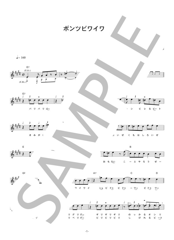 ウルフルズ 「ボンツビワイワイ」 コード・歌詞カード付きメロディ譜 / その他 - サンプル譜面 1/4
