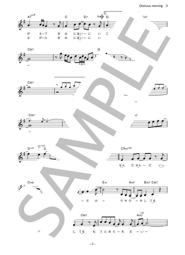 大原櫻子 「Glorious morning」 コード・歌詞カード付きメロディ譜 (大原 櫻子) / その他 - サンプル譜面 3/5
