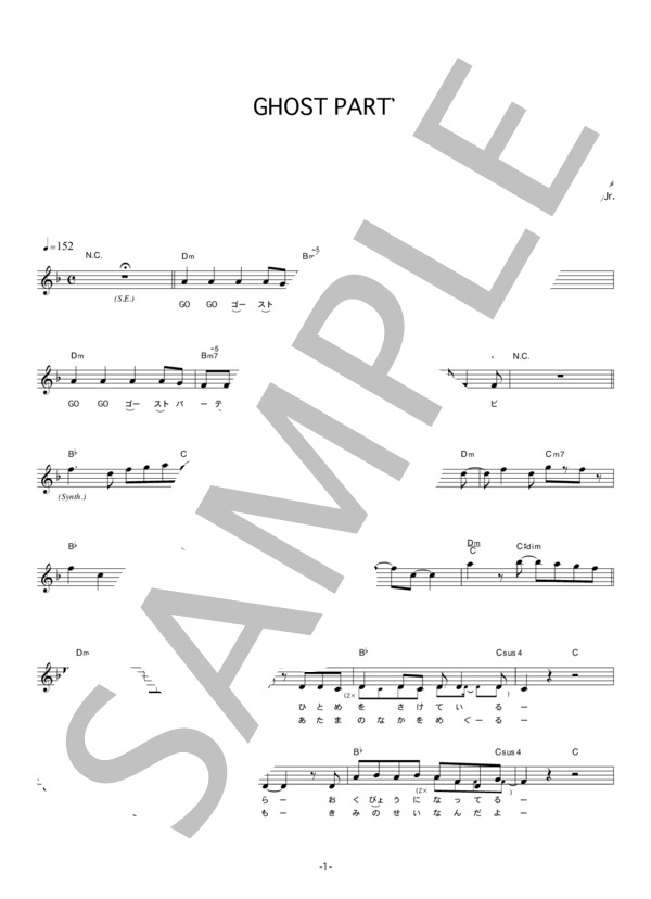 Shiggy Jr. 「GHOST PARTY」 コード・歌詞カード付きメロディ譜 / その他 - サンプル譜面 1/5