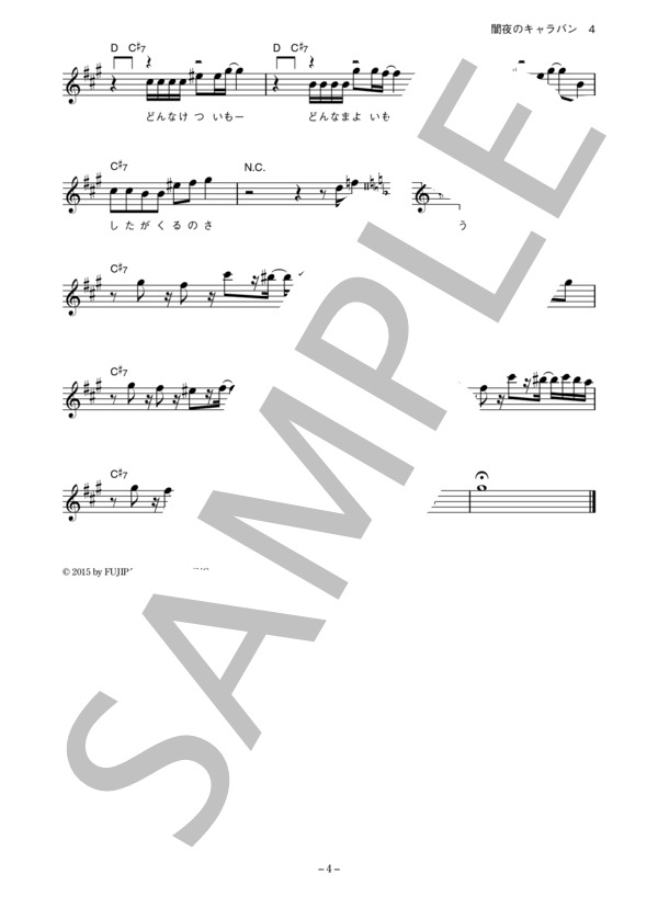 ミソッカス 「闇夜のキャラバン」 コード・歌詞カード付きメロディ譜 / その他 - サンプル譜面 4/5