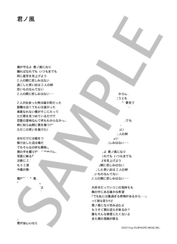 N.O.B.U!!! 「君ノ風」 コード・歌詞カード付きメロディ譜 / その他 - サンプル譜面 5/5