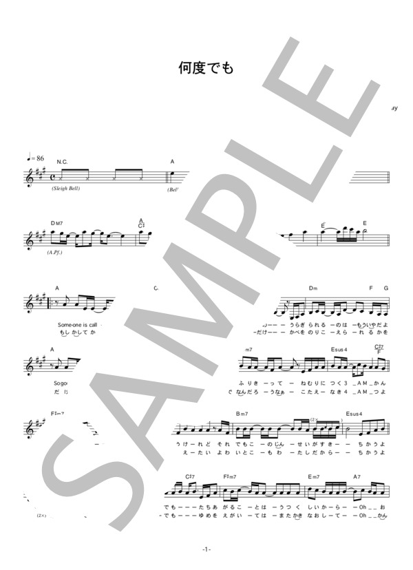 Crystal Kay 「何度でも」 コード・歌詞カード付きメロディ譜 (クリスタル・ケイ) / その他 - サンプル譜面 1/3