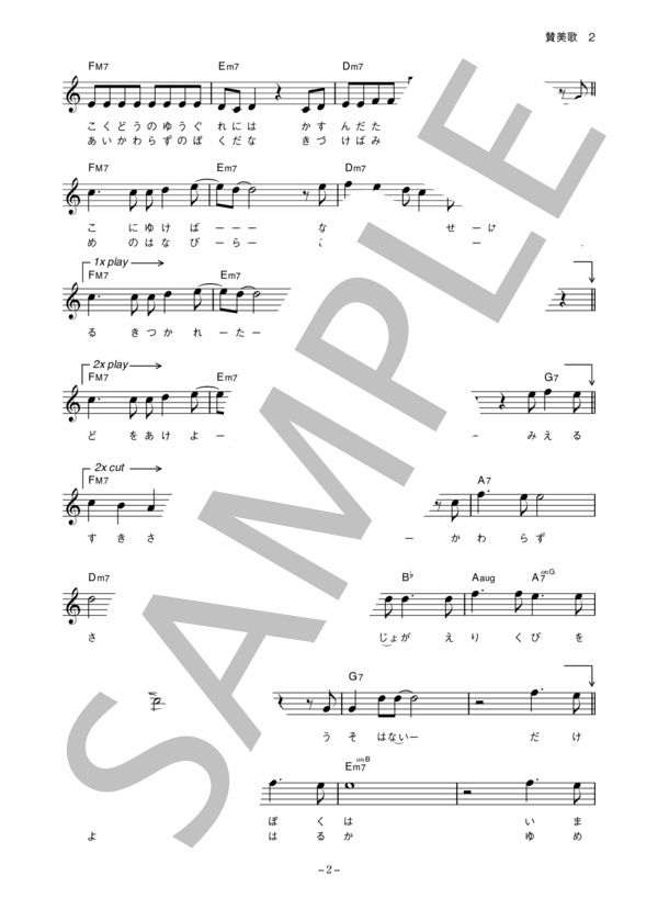 The Cheserasera 「賛美歌」 コード・歌詞カード付きメロディ譜 / その他 - サンプル譜面 2/5