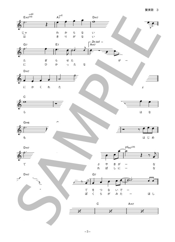 The Cheserasera 「賛美歌」 コード・歌詞カード付きメロディ譜 / その他 - サンプル譜面 3/5