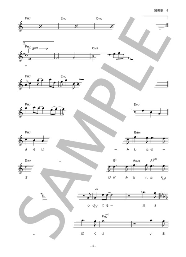 The Cheserasera 「賛美歌」 コード・歌詞カード付きメロディ譜 / その他 - サンプル譜面 4/5